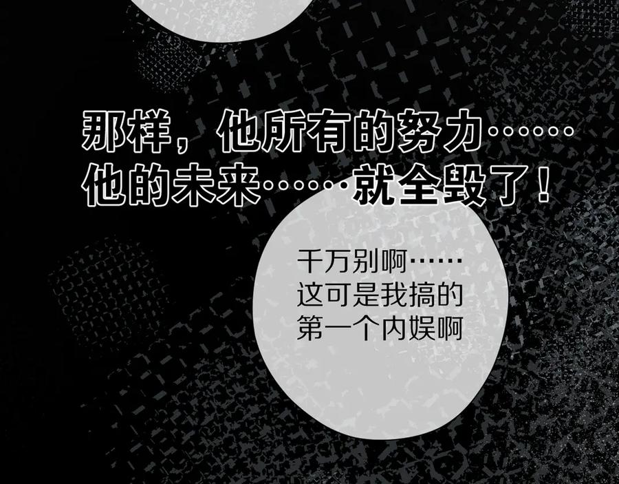 《保护我方大大》第85话 公开？ 第110页