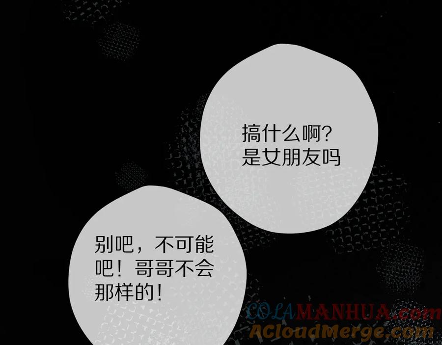 《保护我方大大》第85话 公开？ 第109页