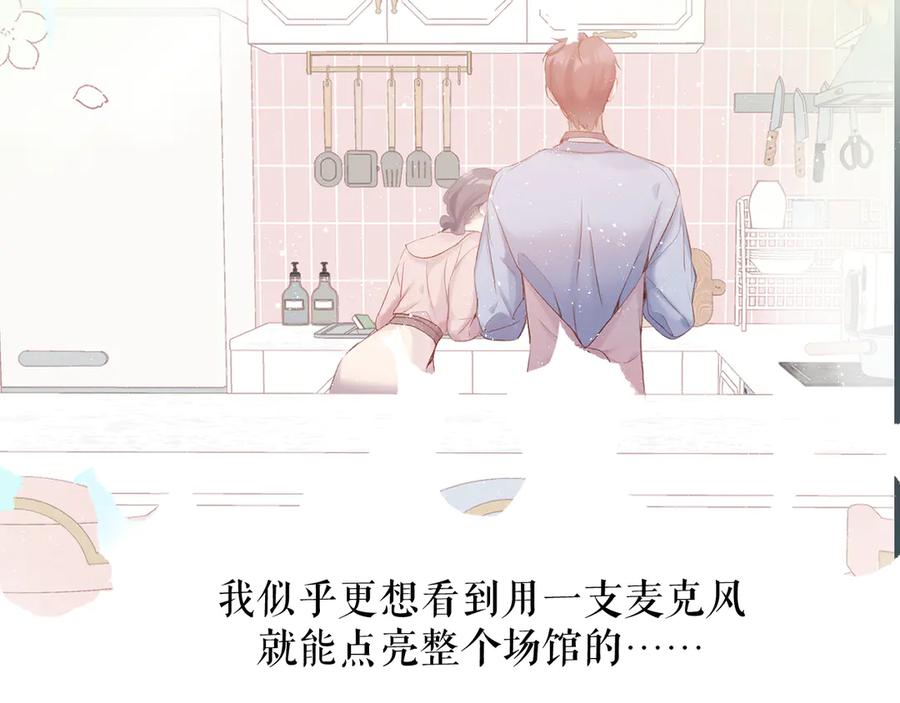 《保护我方大大》第85话 公开？ 第91页