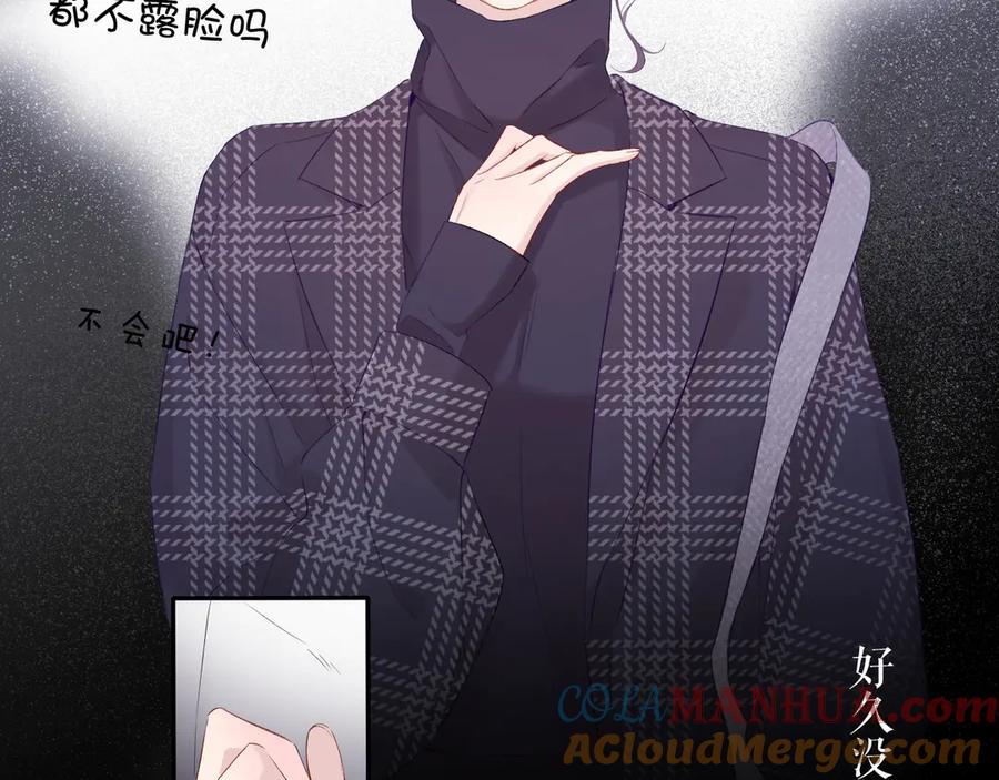 《保护我方大大》第85话 公开？ 第45页