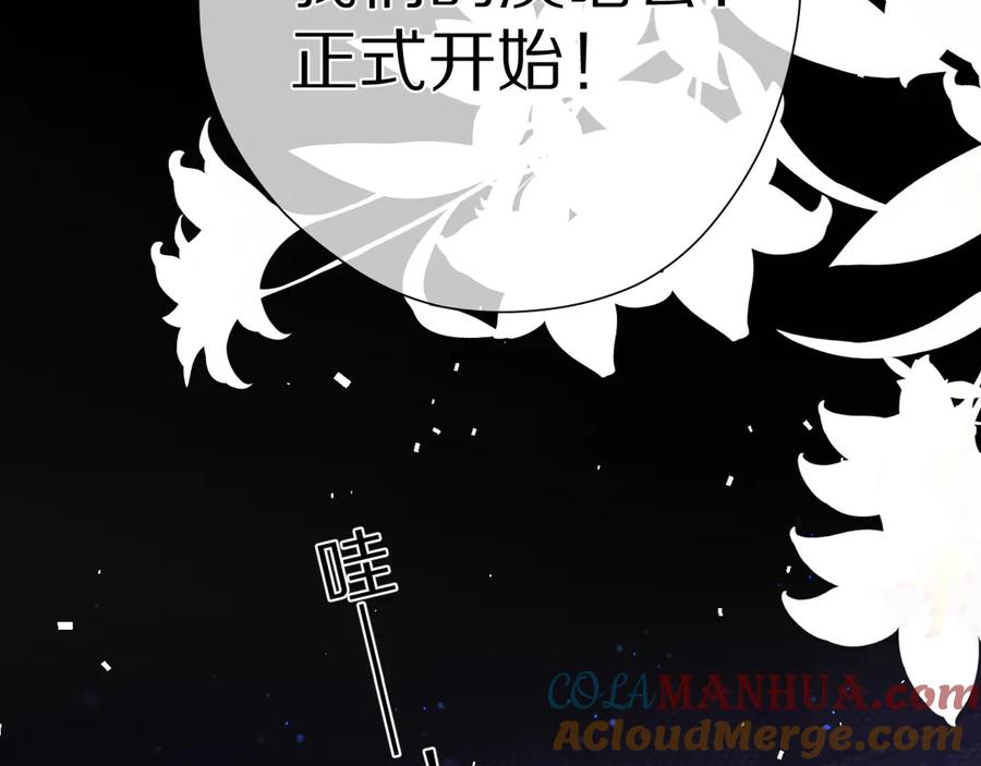 《保护我方大大》第85话 公开？ 第77页