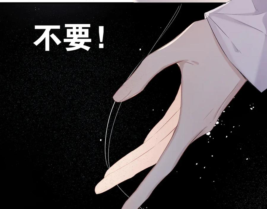 《保护我方大大》第85话 公开？ 第116页