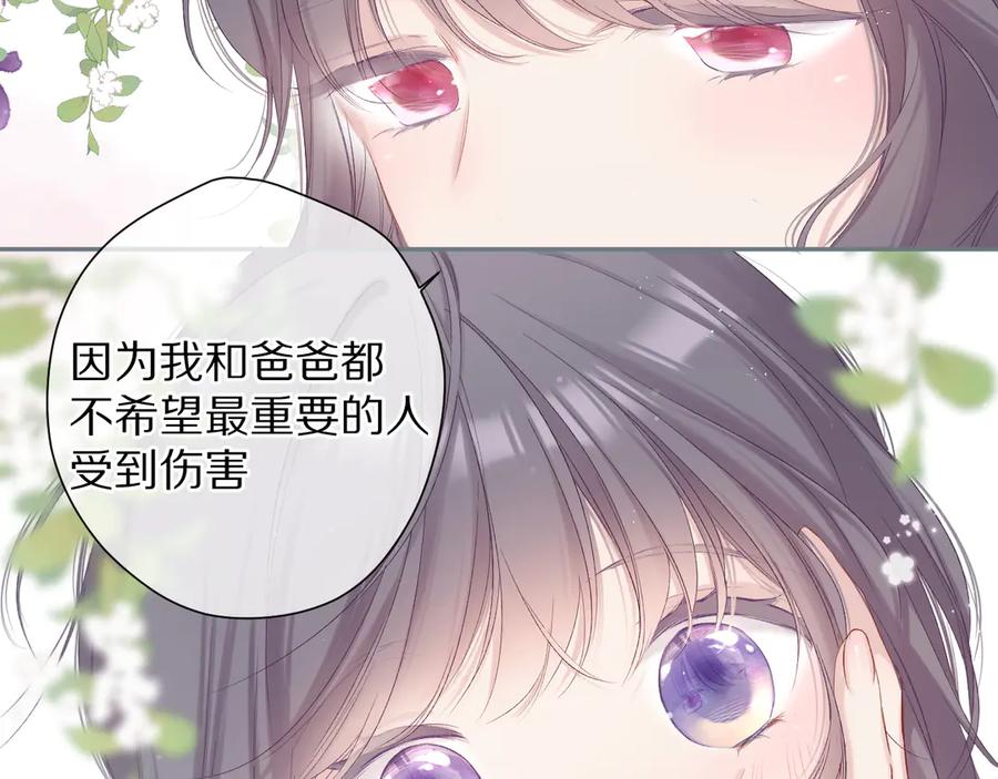 《保护我方大大》第85话 公开？ 第6页