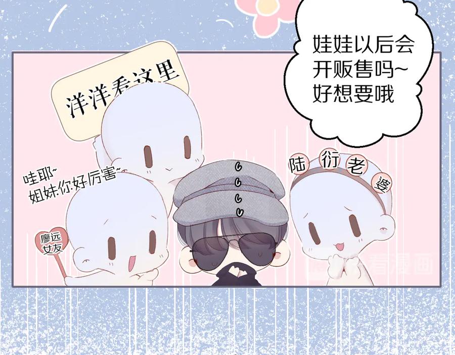 《保护我方大大》第85话 公开？ 第23页
