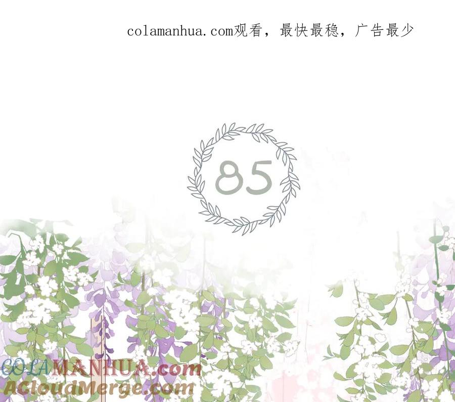 《保护我方大大》第85话 公开？ 第1页