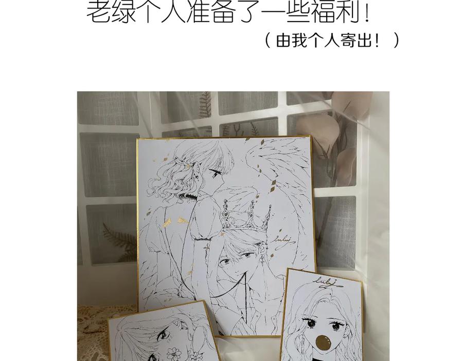 《保护我方大大》第85话 公开？ 第128页