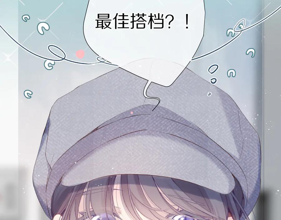 《保护我方大大》第86话 娃娃 第68页