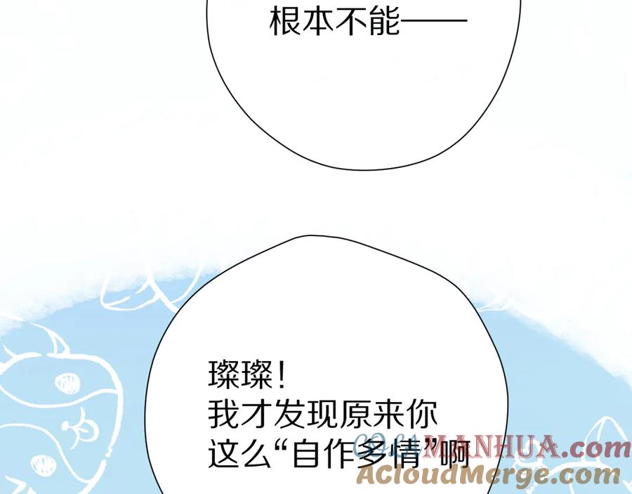 《保护我方大大》第86话 娃娃 第61页
