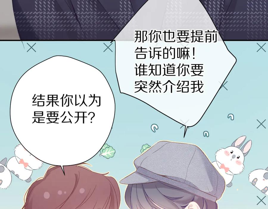 《保护我方大大》第86话 娃娃 第70页