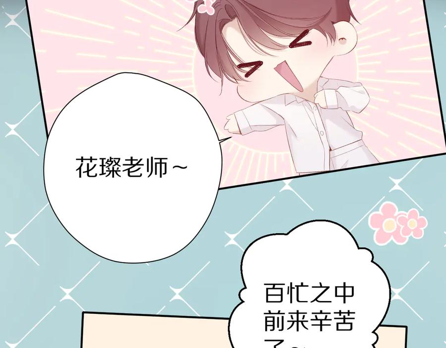 《保护我方大大》第86话 娃娃 第66页