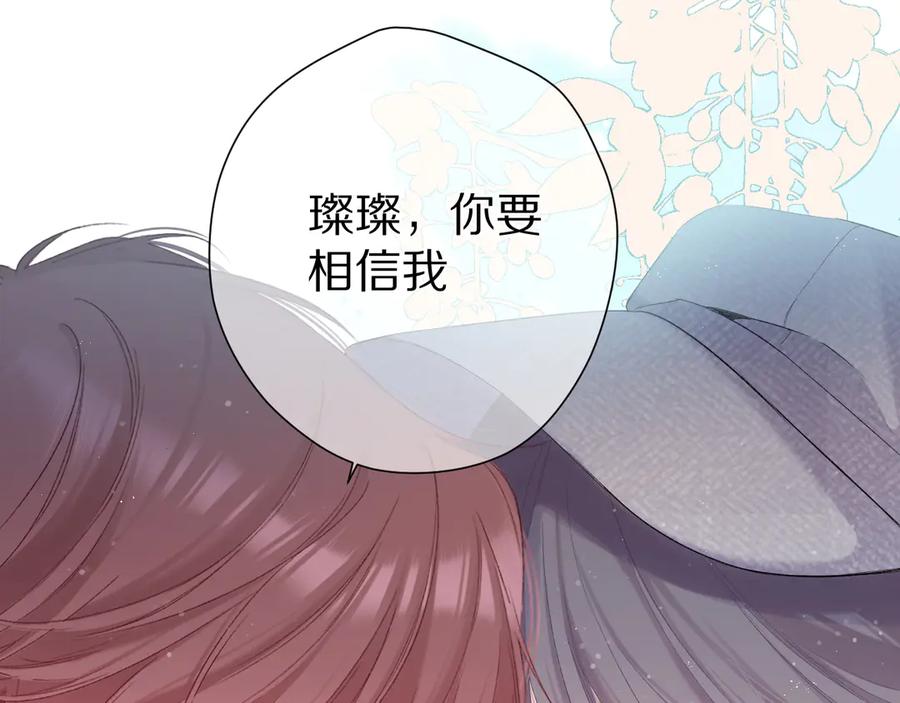 《保护我方大大》第86话 娃娃 第80页