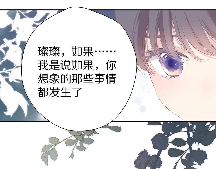 《保护我方大大》第86话 娃娃 第91页