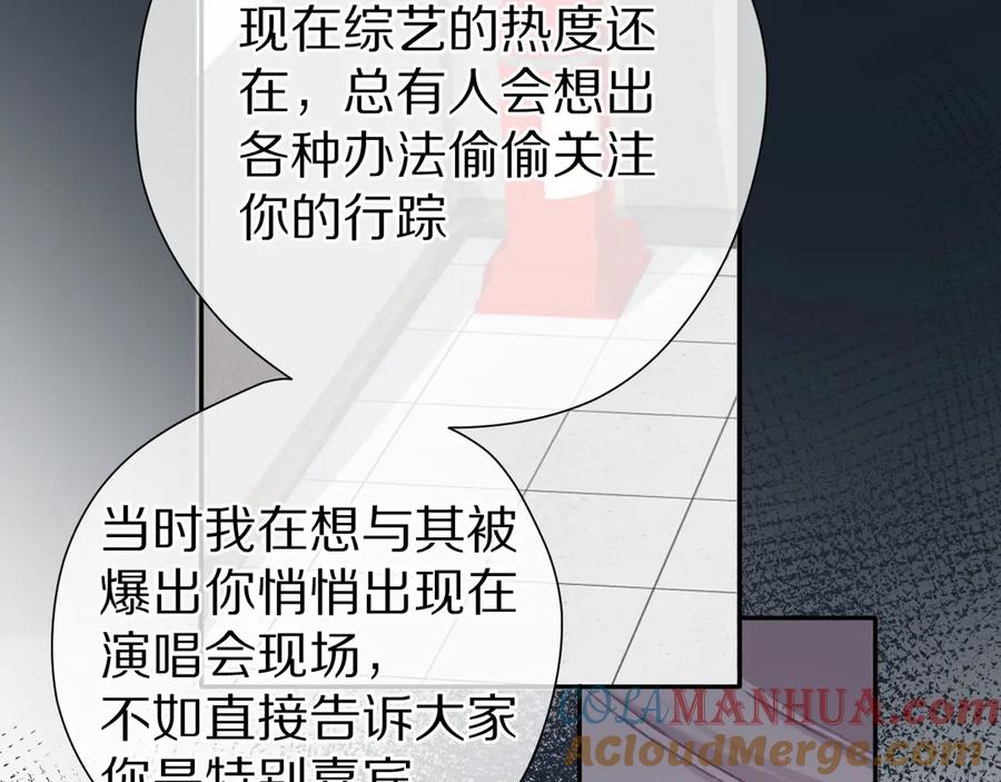 《保护我方大大》第86话 娃娃 第73页