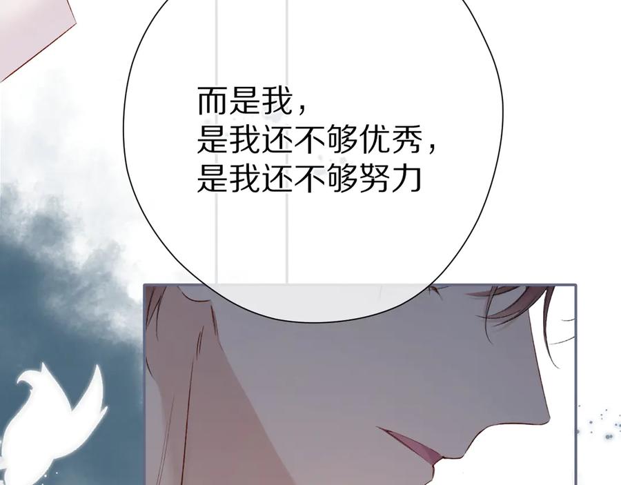 《保护我方大大》第86话 娃娃 第86页