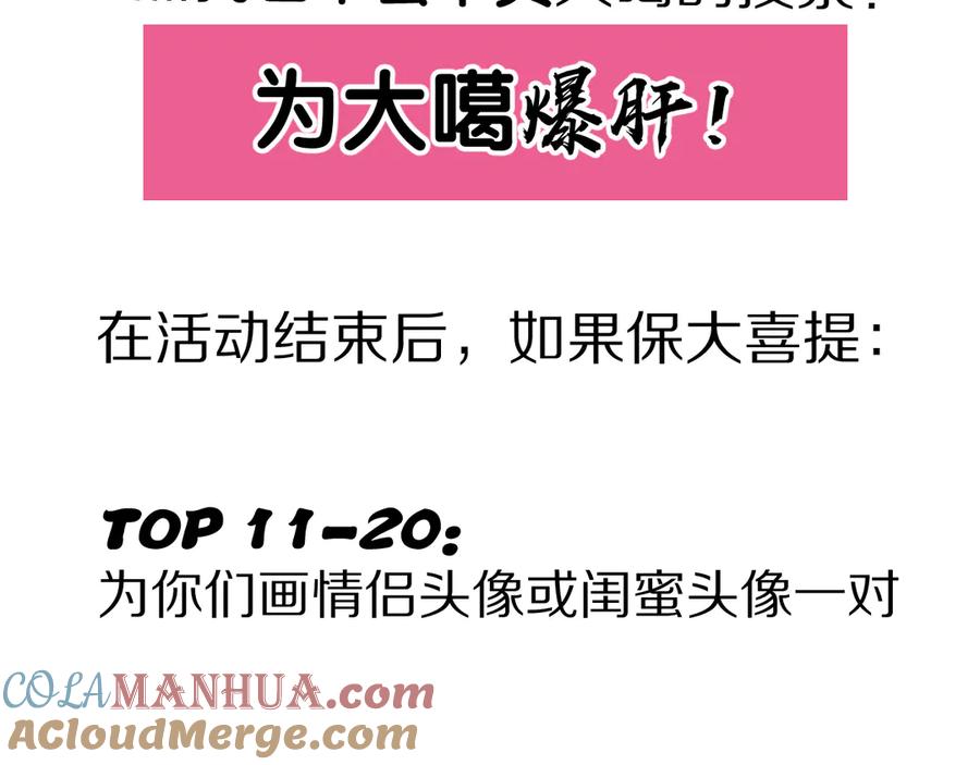 《保护我方大大》第86话 娃娃 第105页