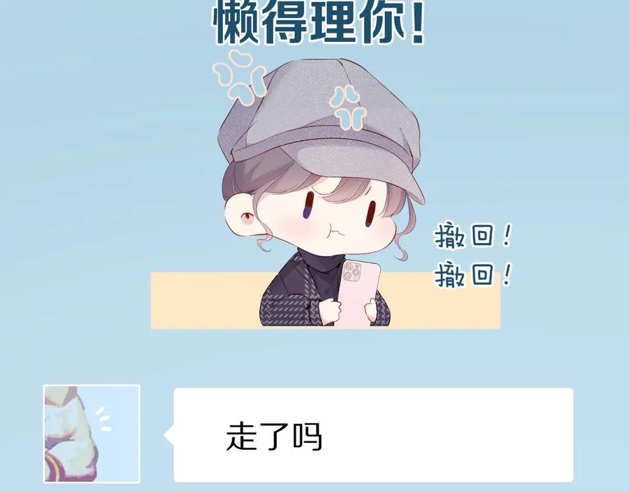 《保护我方大大》第86话 娃娃 第42页
