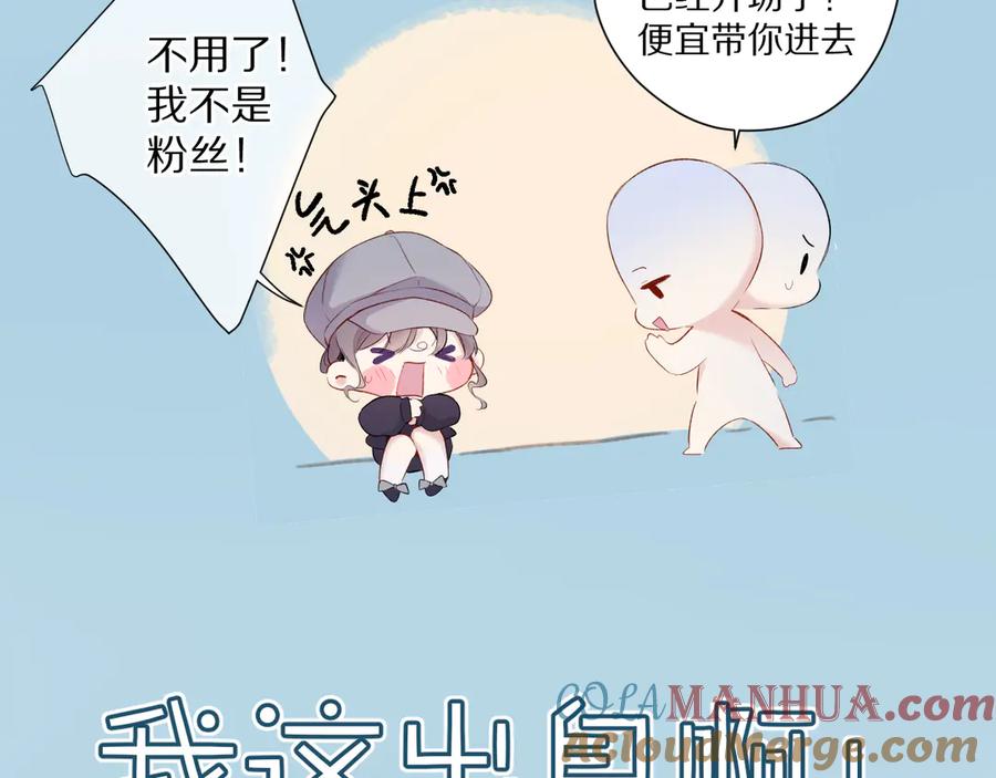 《保护我方大大》第86话 娃娃 第37页
