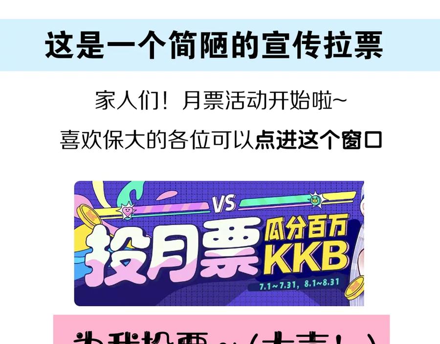《保护我方大大》第86话 娃娃 第103页