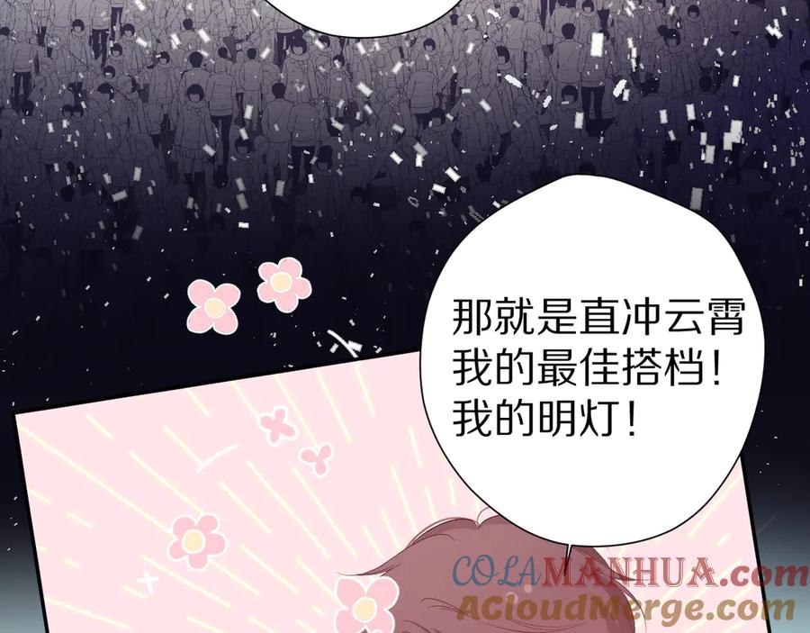《保护我方大大》第86话 娃娃 第65页