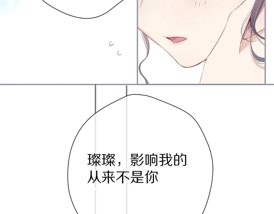 《保护我方大大》第86话 娃娃 第84页