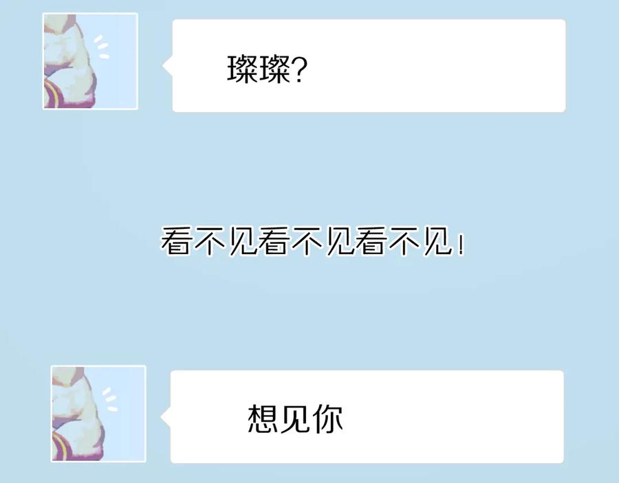 《保护我方大大》第86话 娃娃 第43页