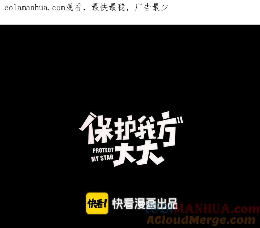 《保护我方大大》第86话 娃娃 第1页