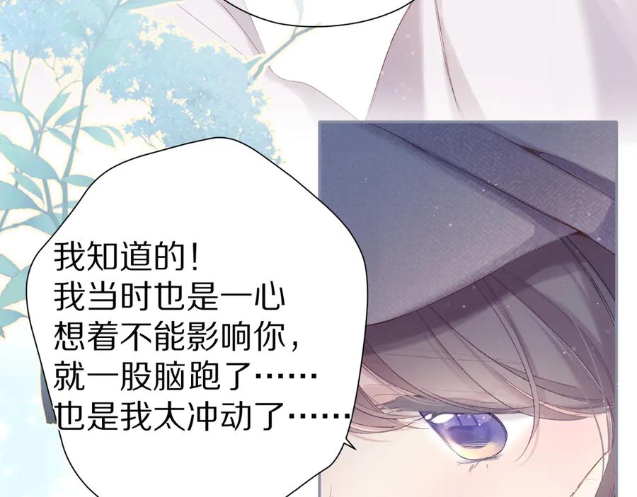 《保护我方大大》第86话 娃娃 第83页