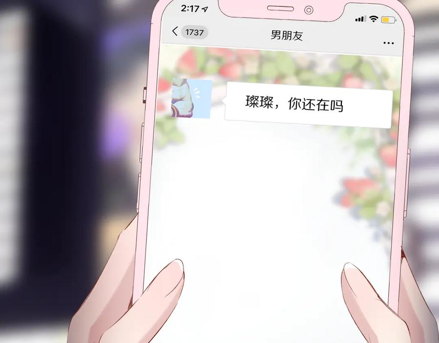 《保护我方大大》第86话 娃娃 第40页