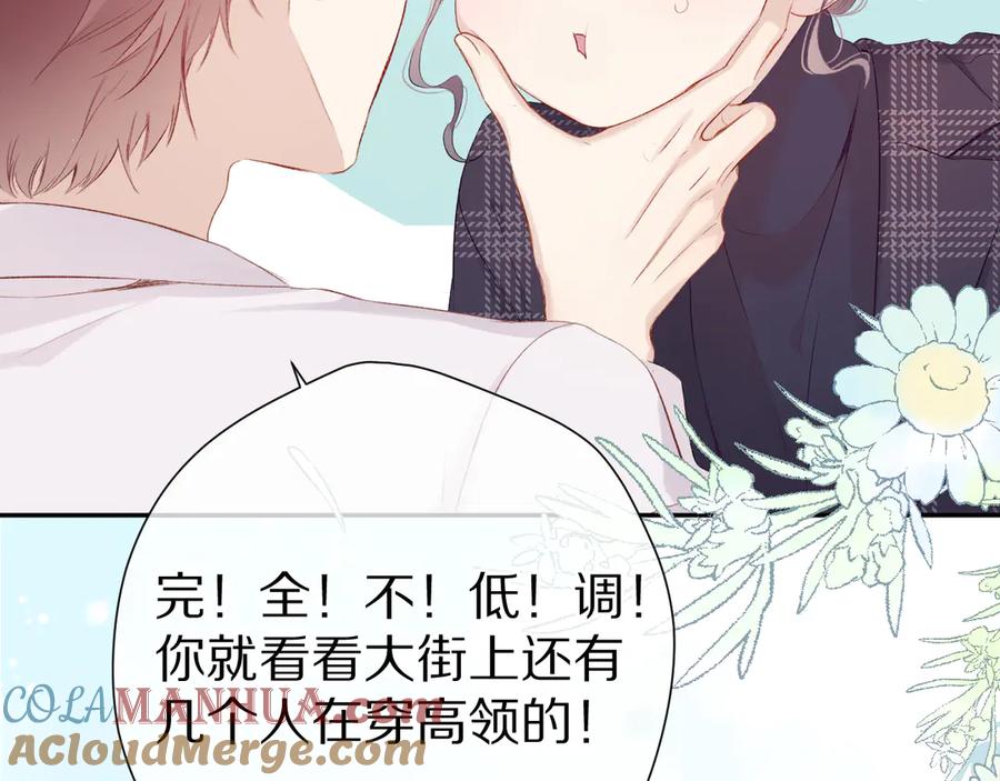 《保护我方大大》第86话 娃娃 第77页