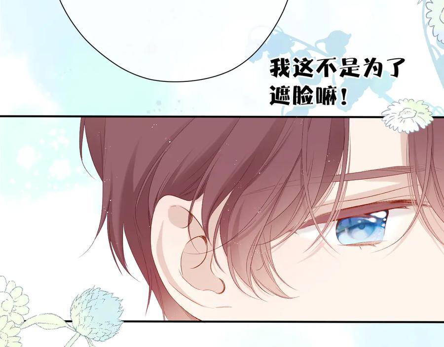 《保护我方大大》第86话 娃娃 第78页