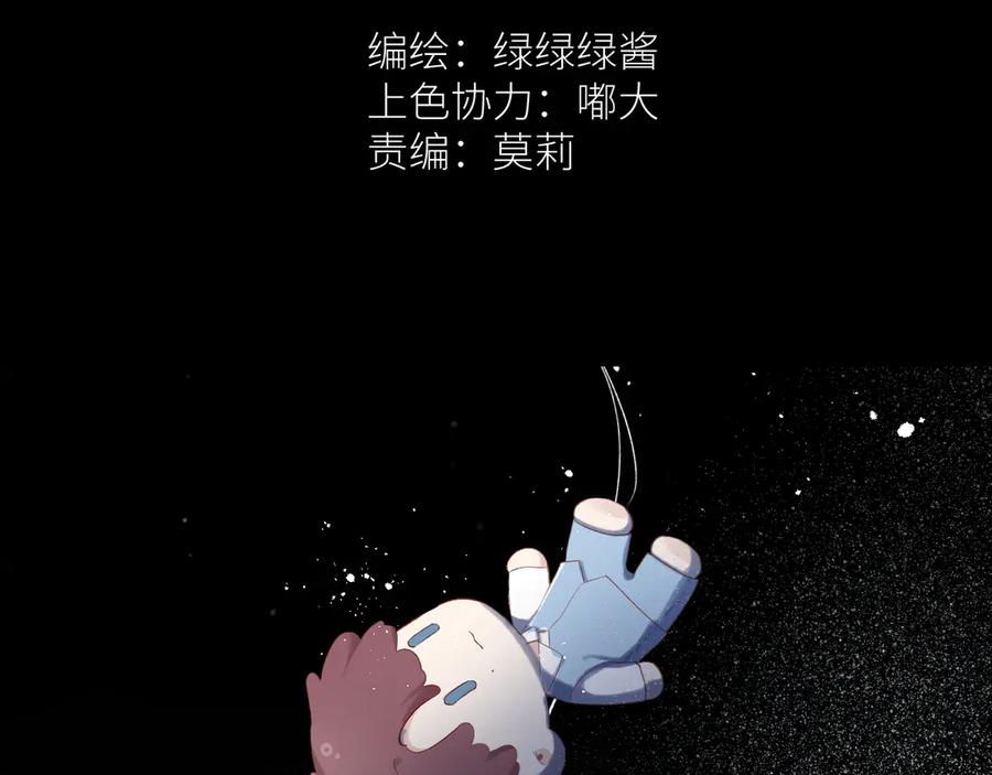 《保护我方大大》第86话 娃娃 第2页