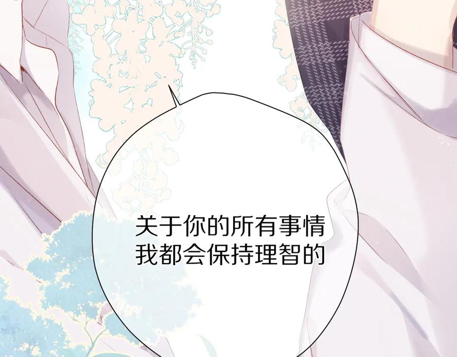 《保护我方大大》第86话 娃娃 第82页