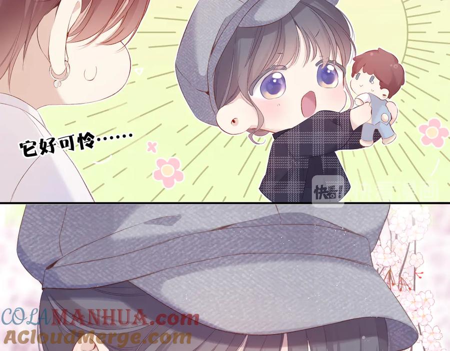 《保护我方大大》第87话 决心 第13页