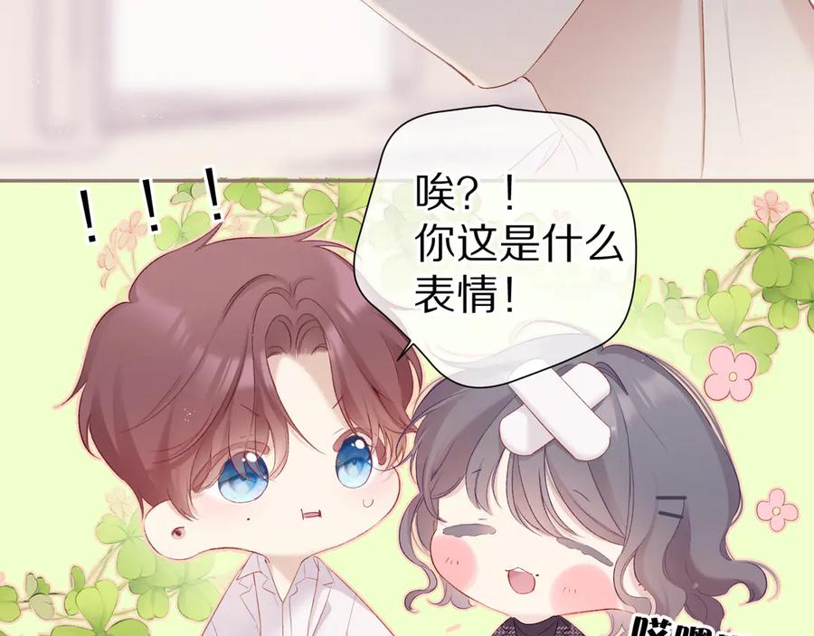 《保护我方大大》第87话 决心 第56页