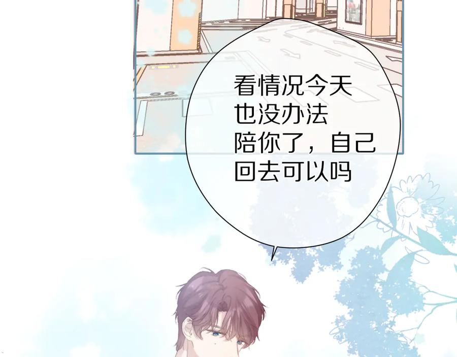 《保护我方大大》第87话 决心 第69页