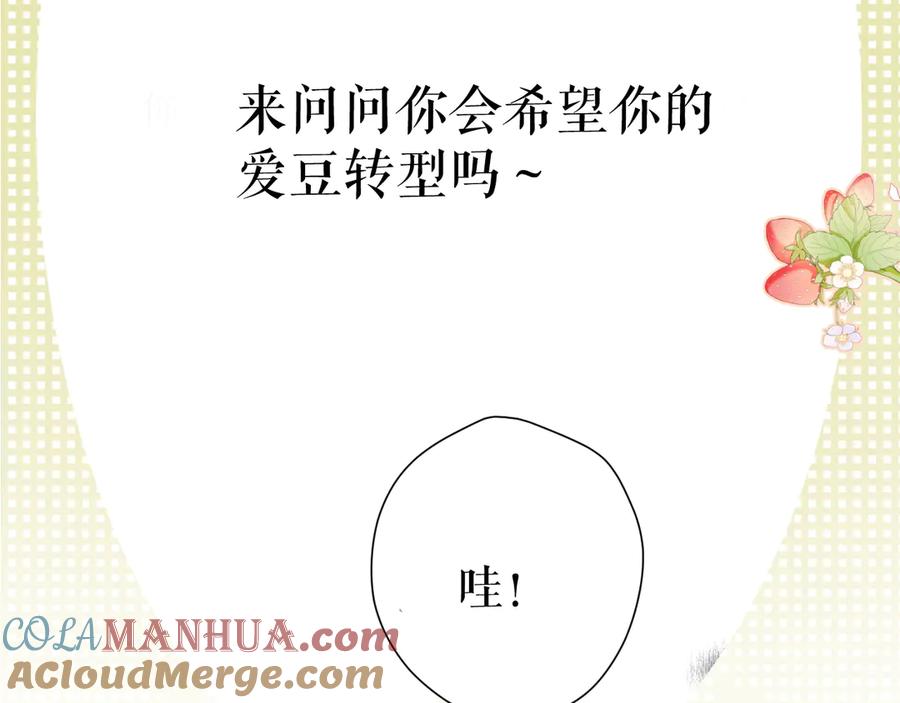 《保护我方大大》第87话 决心 第88页