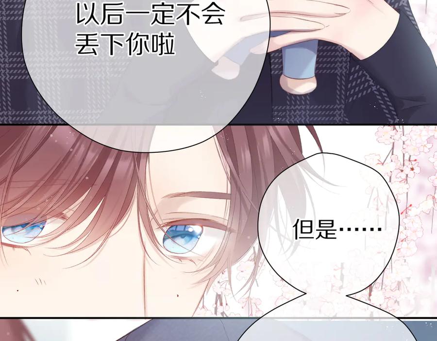 《保护我方大大》第87话 决心 第15页