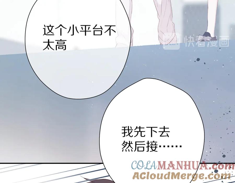 《保护我方大大》第87话 决心 第46页