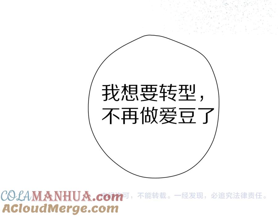 《保护我方大大》第87话 决心 第85页