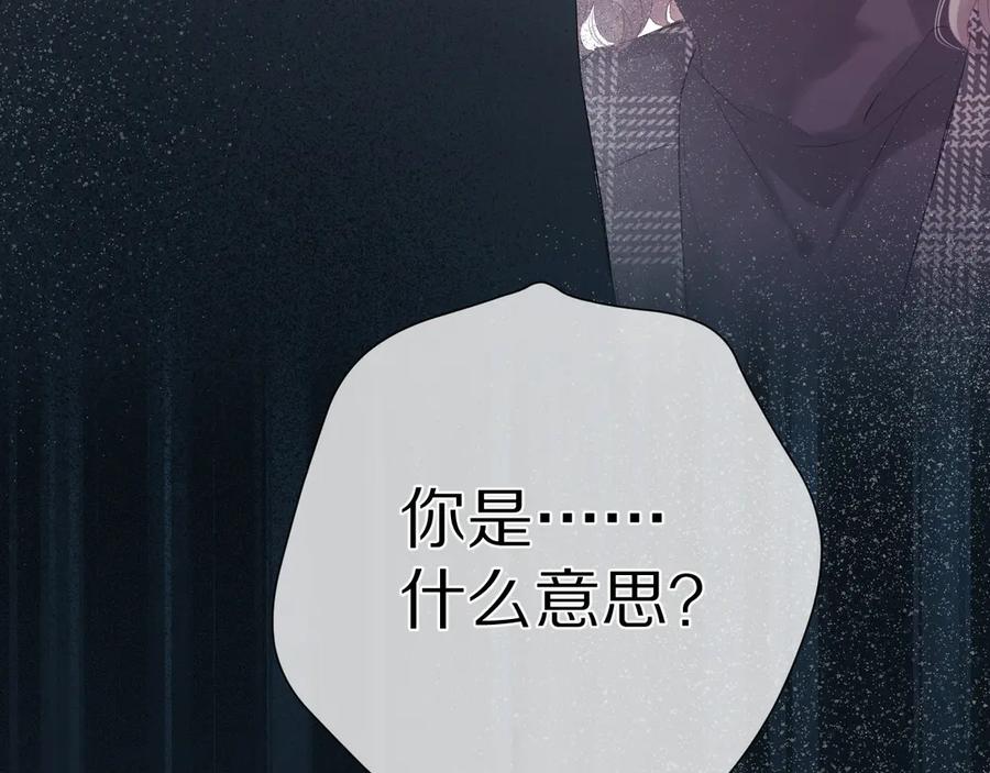 《保护我方大大》第87话 决心 第81页