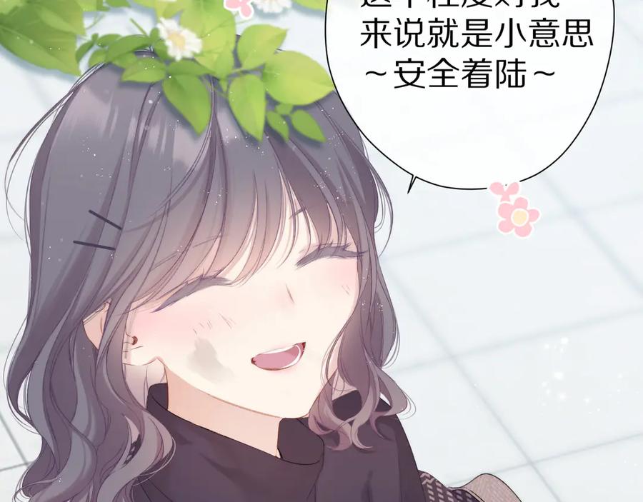 《保护我方大大》第87话 决心 第50页