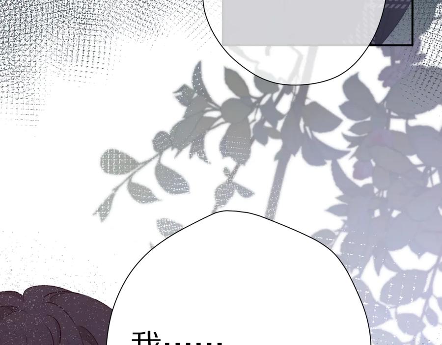 《保护我方大大》第87话 决心 第78页