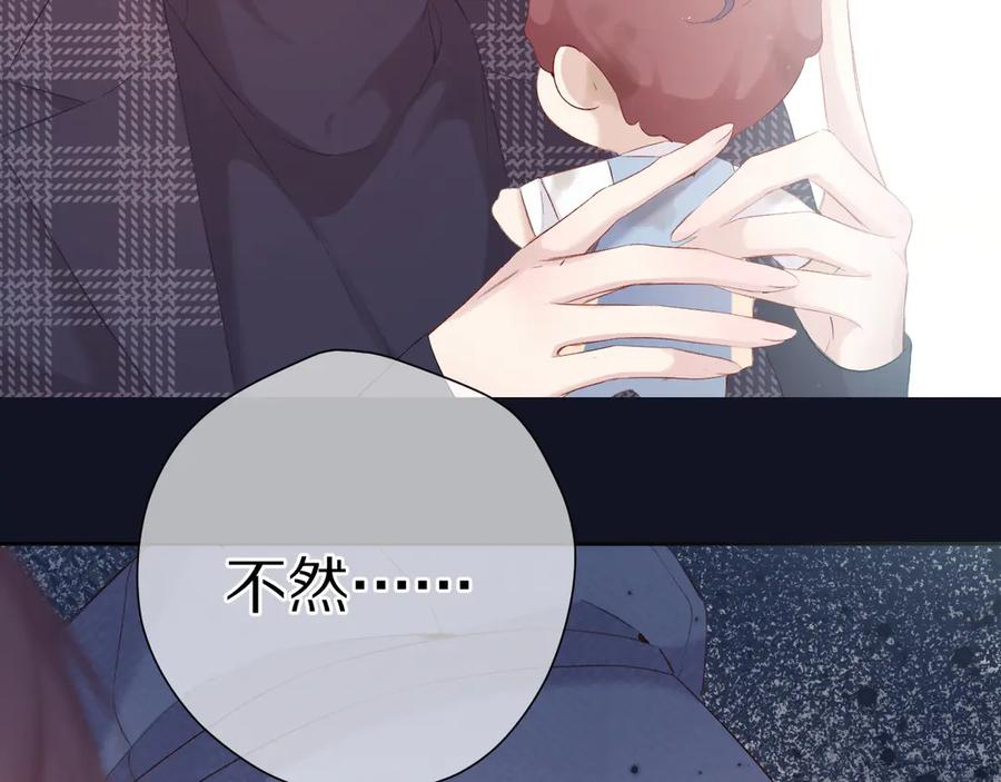 《保护我方大大》第87话 决心 第17页