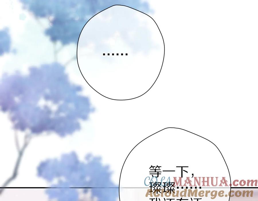 《保护我方大大》第87话 决心 第73页