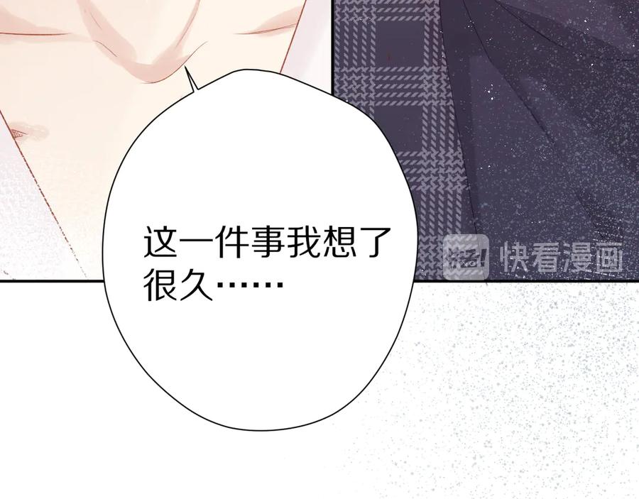 《保护我方大大》第87话 决心 第84页