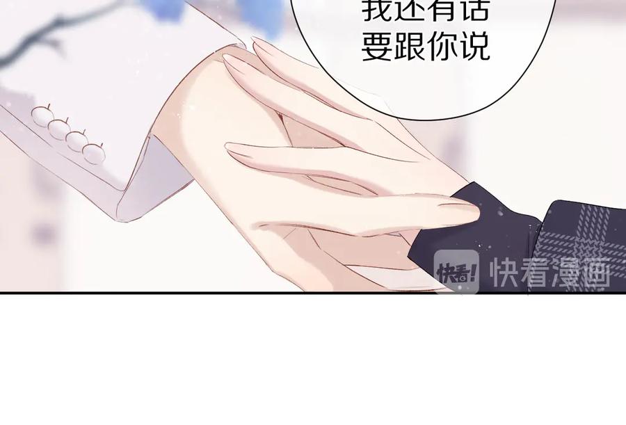 《保护我方大大》第87话 决心 第74页