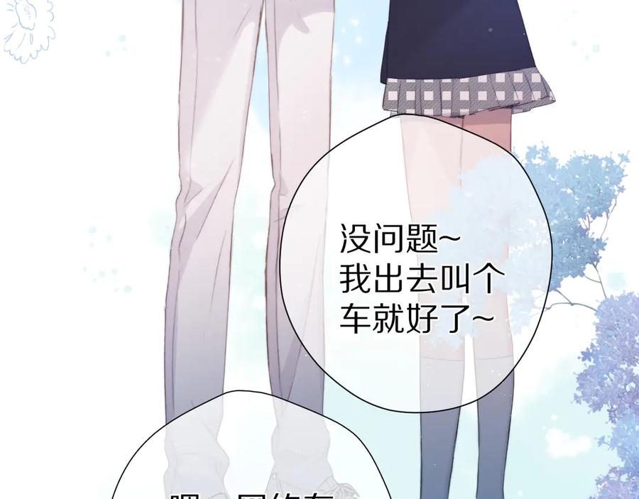 《保护我方大大》第87话 决心 第71页