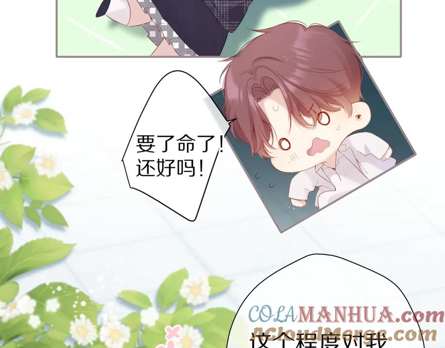 《保护我方大大》第87话 决心 第49页