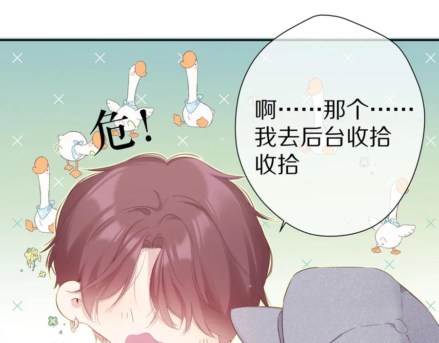 《保护我方大大》第87话 决心 第20页
