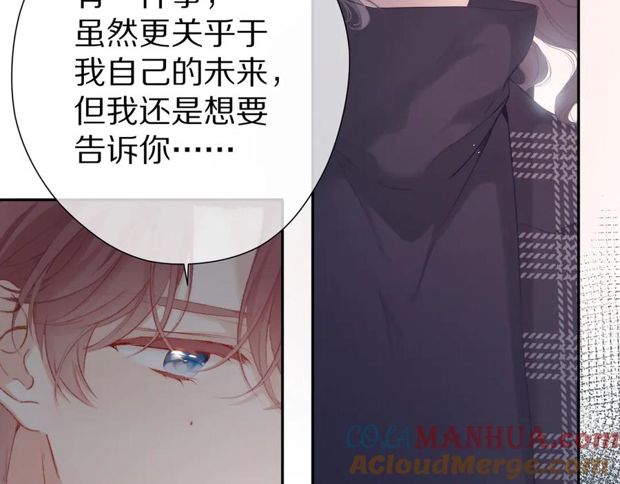 《保护我方大大》第87话 决心 第76页